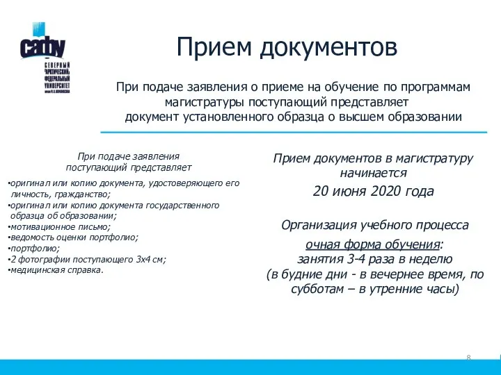 Прием документов При подаче заявления о приеме на обучение по программам