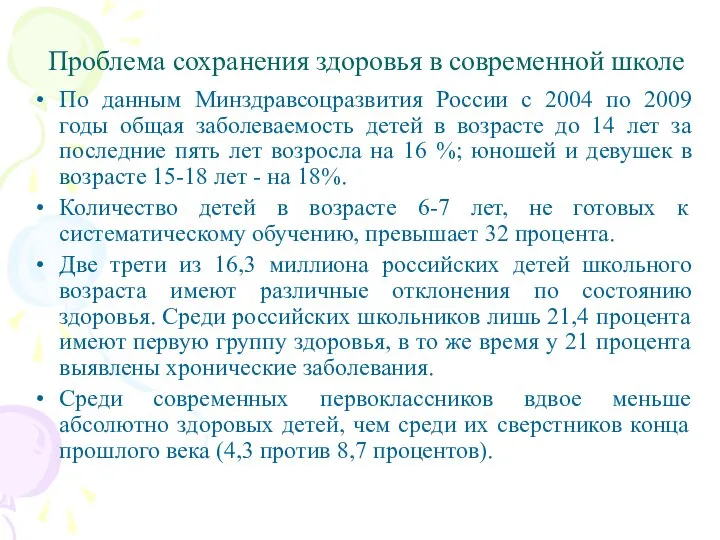 По данным Минздравсоцразвития России с 2004 по 2009 годы общая заболеваемость