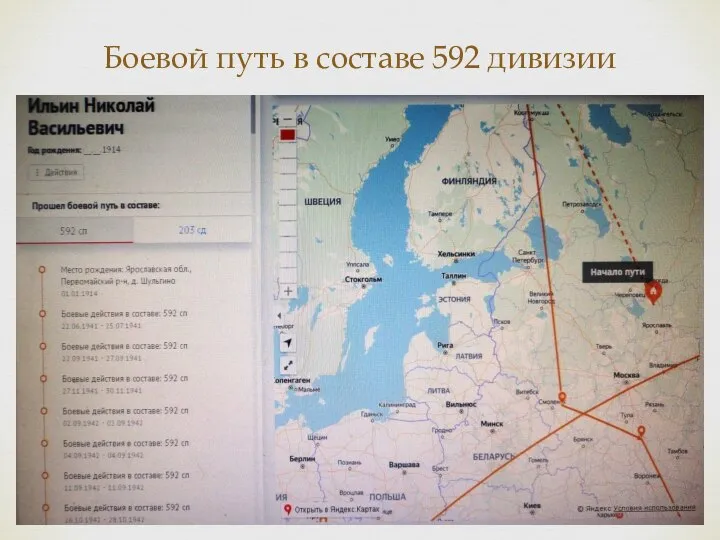 Боевой путь в составе 592 дивизии