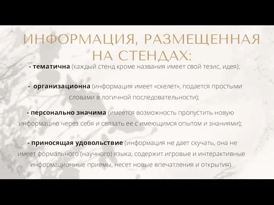 ИНФОРМАЦИЯ, РАЗМЕЩЕННАЯ НА СТЕНДАХ: - тематична (каждый стенд кроме названия имеет