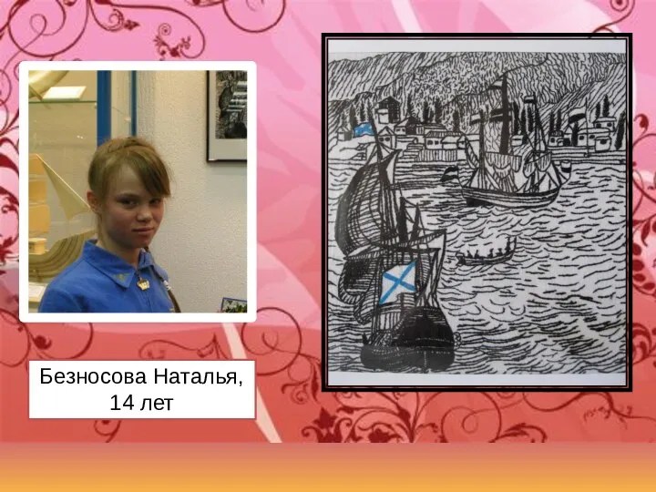 Безносова Наталья, 14 лет