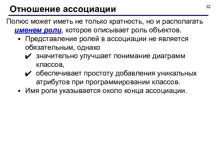 Полюс может иметь не только кратность, но и располагать именем роли,