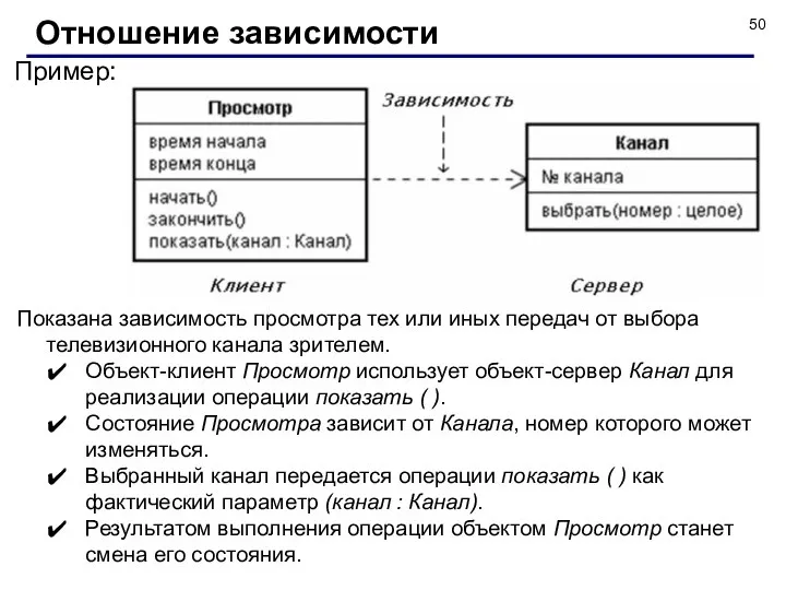 Пример: Показана зависимость просмотра тех или иных передач от выбора телевизионного