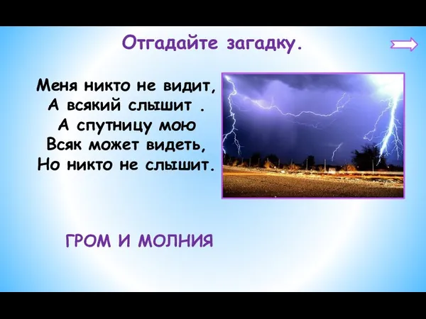 Отгадайте загадку. Меня никто не видит, А всякий слышит . А