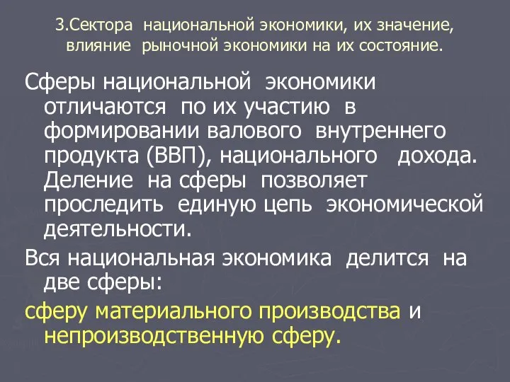 Воздействие рыночного механизма на экономику. Национальные хозяйства примеры.