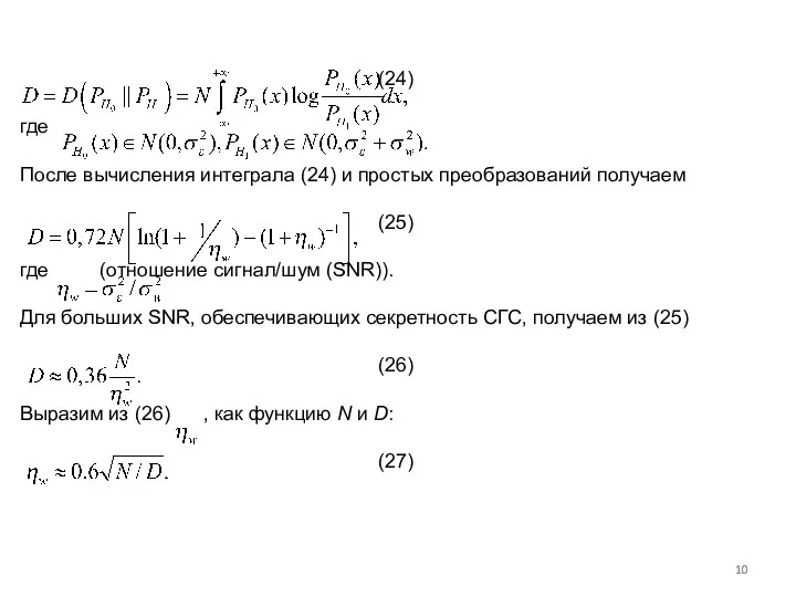 (24) где После вычисления интеграла (24) и простых преобразований получаем (25)