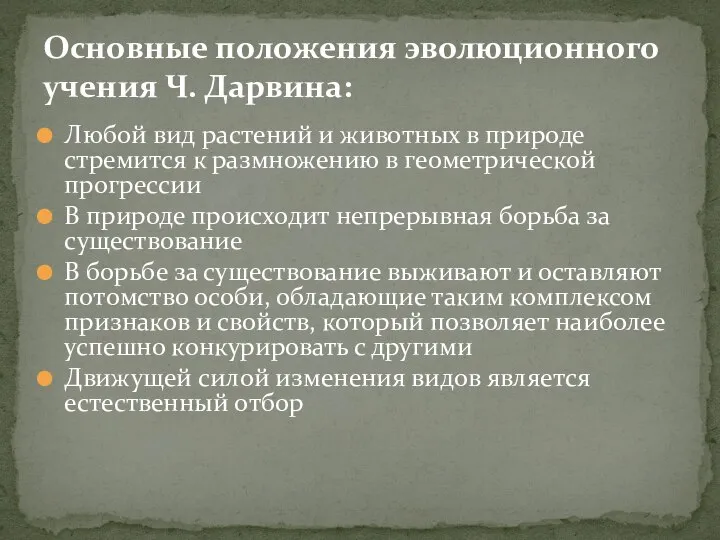 Любой вид растений и животных в природе стремится к размножению в