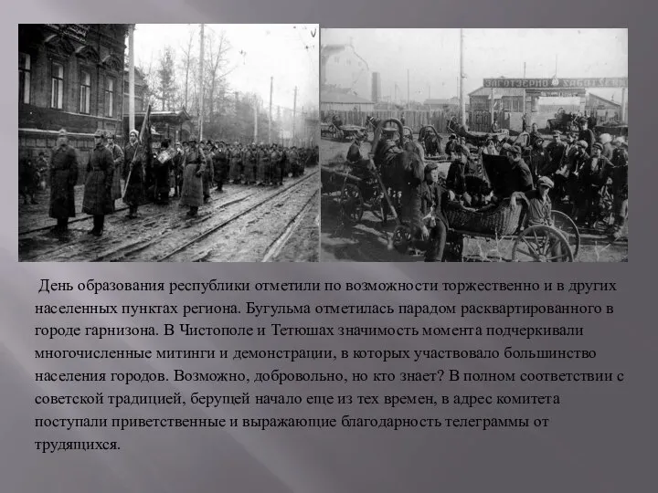 День образования республики отметили по возможности торжественно и в других населенных