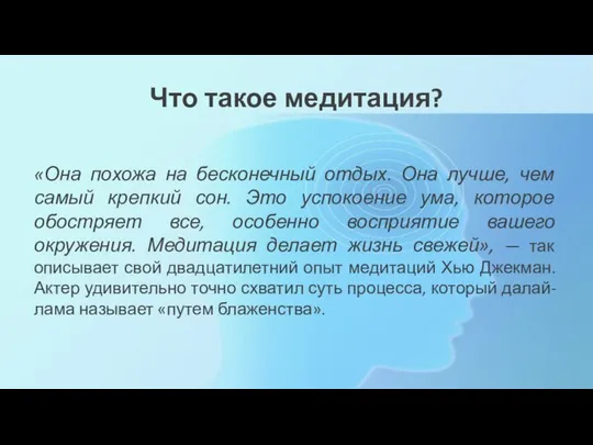 Что такое медитация? «Она похожа на бесконечный отдых. Она лучше, чем