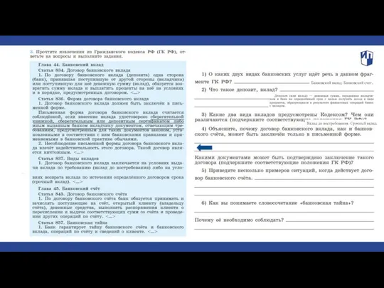 Банковский вклад. Банковский счет. Вклад до востребования. Срочный вклад.