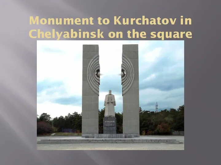 Monument to Kurchatov in Chelyabinsk on the square