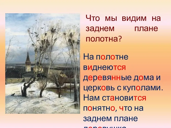 Что мы видим на заднем плане полотна? На полотне виднеются деревянные