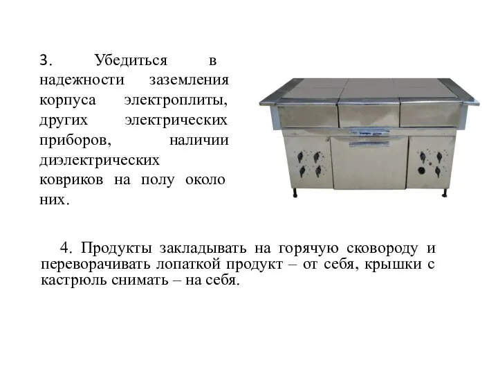 4. Продукты закладывать на горячую сковороду и переворачивать лопаткой продукт –