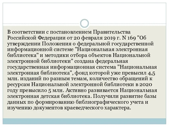 В соответствии с постановлением Правительства Российской Федерации от 20 февраля 2019