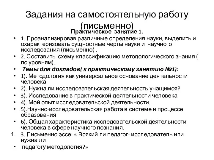 Задания на самостоятельную работу(письменно) Практическое занятие 1. 1. Проанализировав различные определения