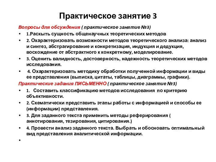 Практическое занятие 3 Вопросы для обсуждения ( практическое занятие №3) 1.Раскыть