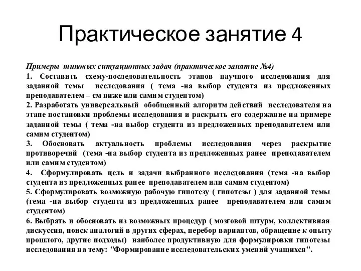 Практическое занятие 4 Примеры типовых ситуационных задач (практическое занятие №4) 1.