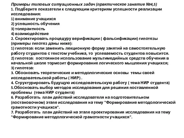 Примеры типовых ситуационных задач (практическое занятие №4,5) 1. Подберите показатели к