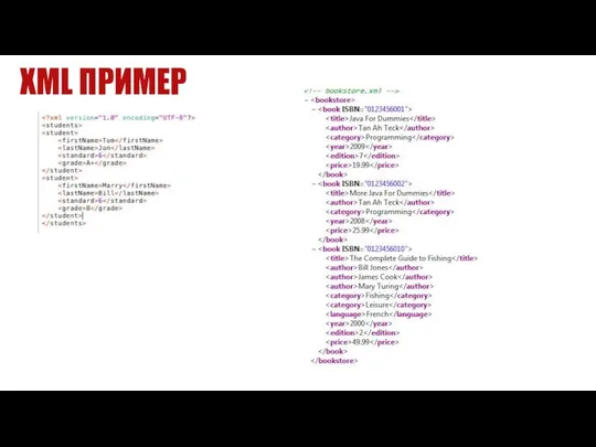 XML ПРИМЕР