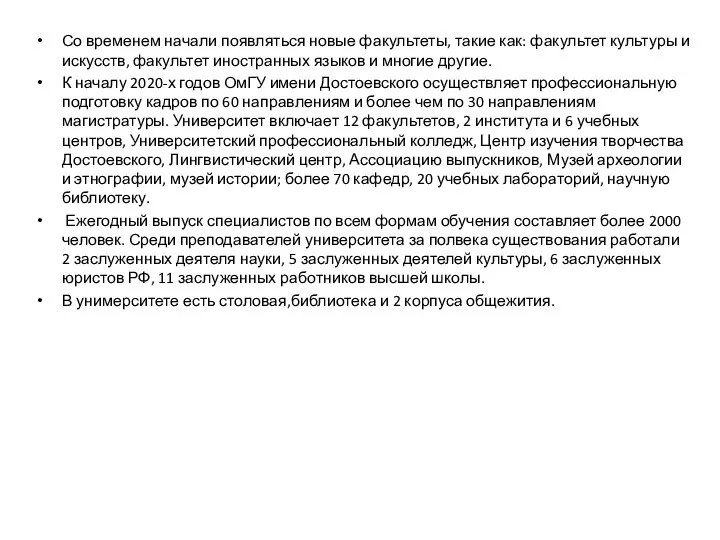 Со временем начали появляться новые факультеты, такие как: факультет культуры и