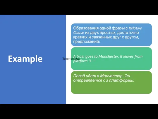 Example Текст слайда