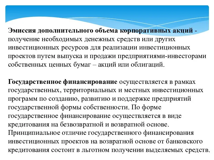 Эмиссия дополнительного объема корпоративных акций - получение необходимых денежных средств или