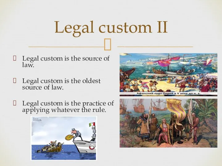 Legal custom is the source of law. Legal custom is the