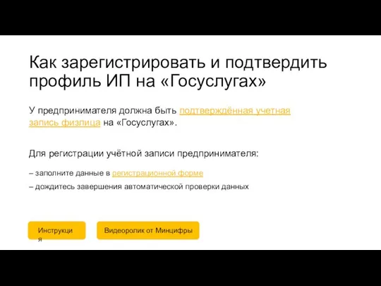 Как зарегистрировать и подтвердить профиль ИП на «Госуслугах» У предпринимателя должна