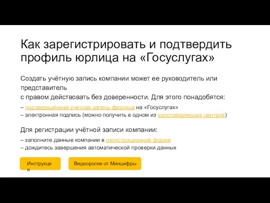 Как зарегистрировать и подтвердить профиль юрлица на «Госуслугах» Создать учётную запись