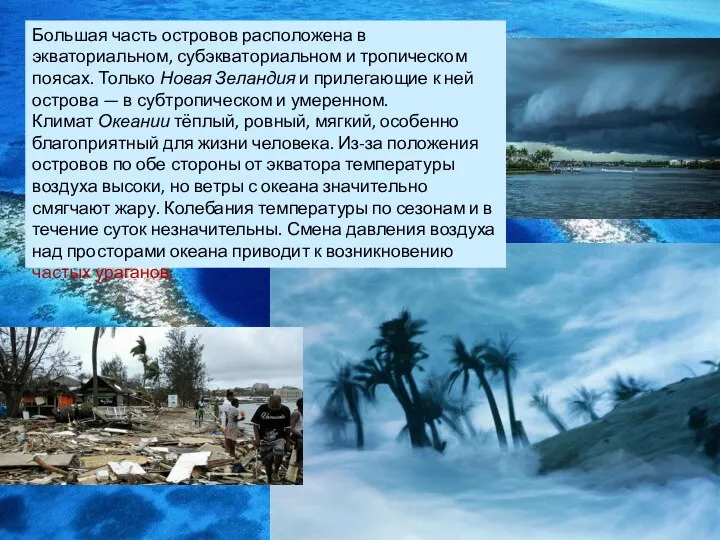 Большая часть островов расположена в экваториальном, субэкваториальном и тропическом поясах. Только