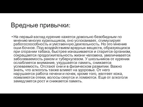 Вредные привычки: На первый взгляд курение кажется довольно безобидным по мнению