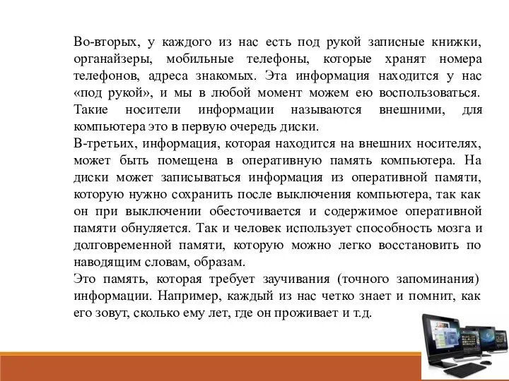 Во-вторых, у каждого из нас есть под рукой записные книжки, органайзеры,