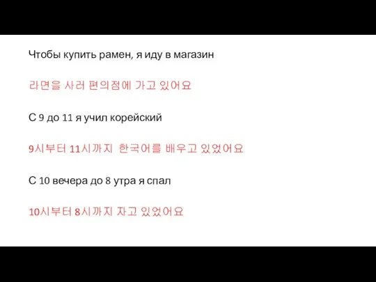 Чтобы купить рамен, я иду в магазин 라면을 사러 편의점에 가고