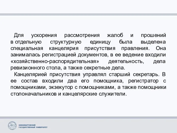 Для ускорения рассмотрения жалоб и прошений в отдельную структурную единицу была