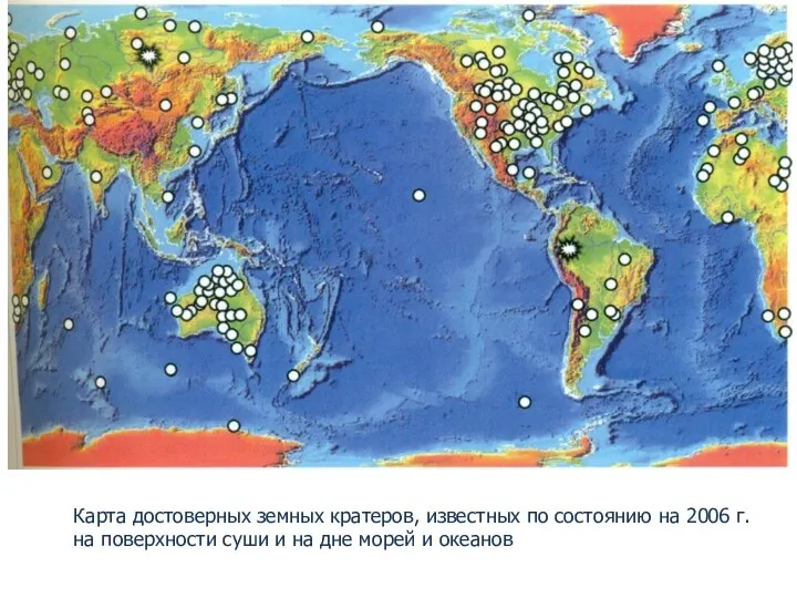 Карта достоверных земных кратеров, известных по состоянию на 2006 г. на