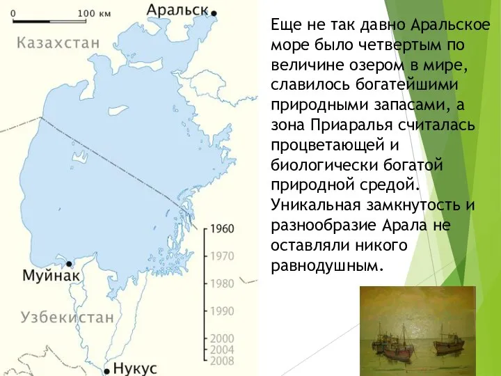 Еще не так давно Аральское море было четвертым по величине озером