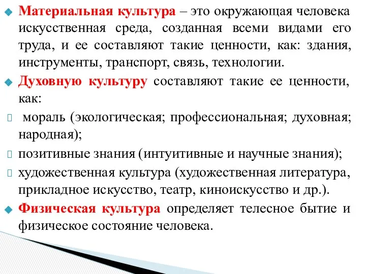 Материальная культура – это окружающая человека искусственная среда, созданная всеми видами