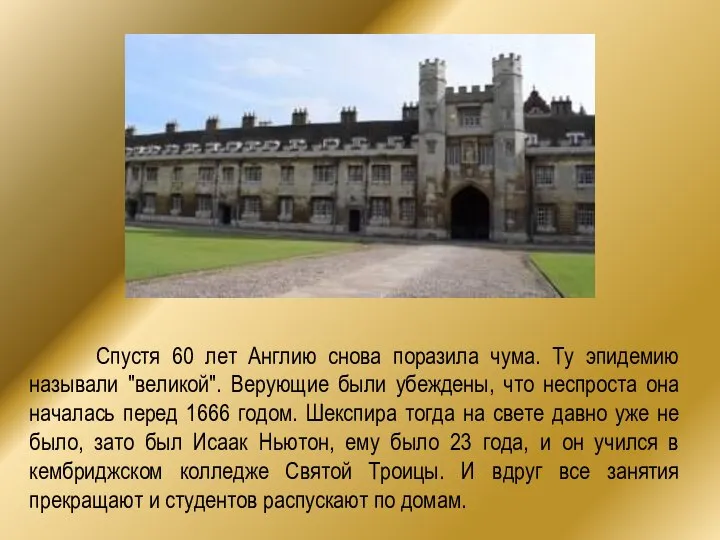 Спустя 60 лет Англию снова поразила чума. Ту эпидемию называли "великой".