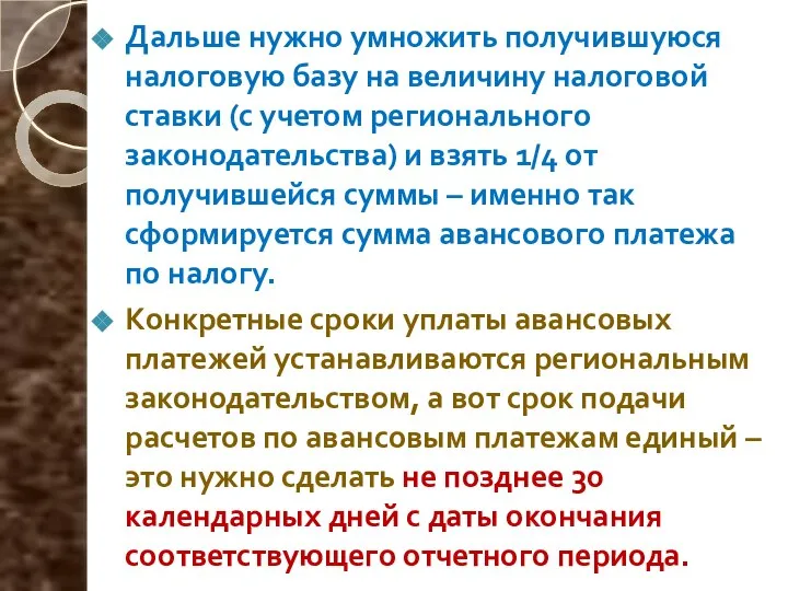 Дальше нужно умножить получившуюся налоговую базу на величину налоговой ставки (с