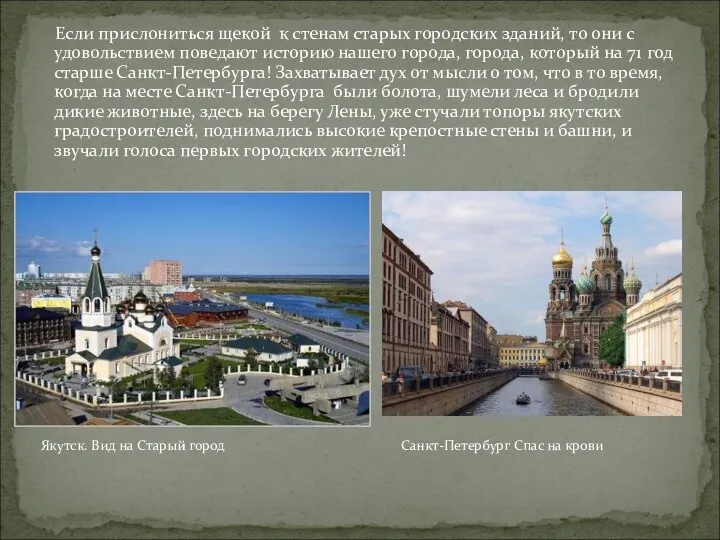 Если прислониться щекой к стенам старых городских зданий, то они с