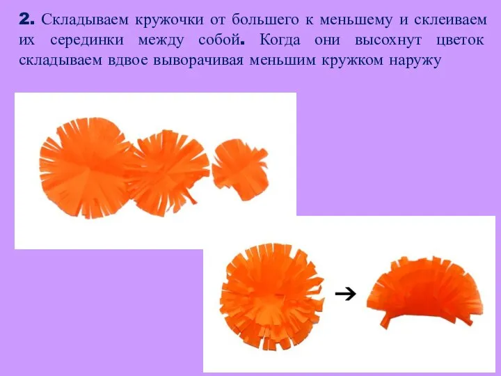 2. Складываем кружочки от большего к меньшему и склеиваем их серединки