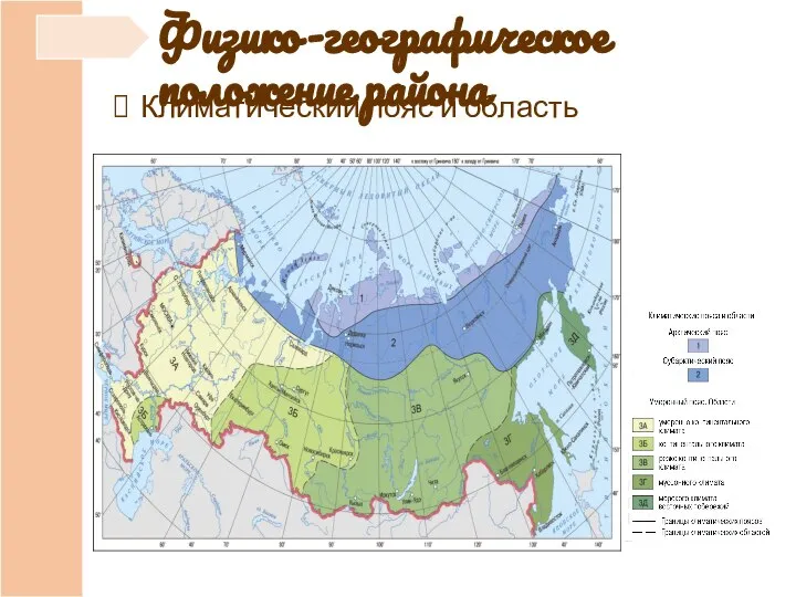 Физико-географическое положение района Климатический пояс и область