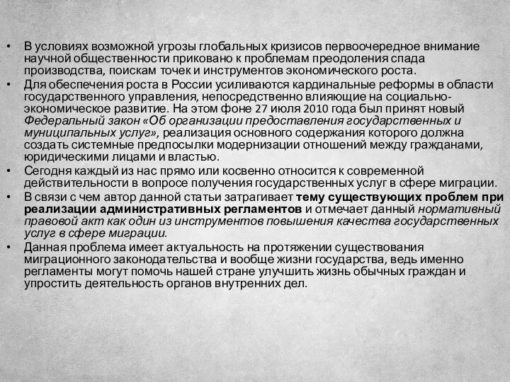 В условиях возможной угрозы глобальных кризисов первоочередное внимание научной общественности приковано