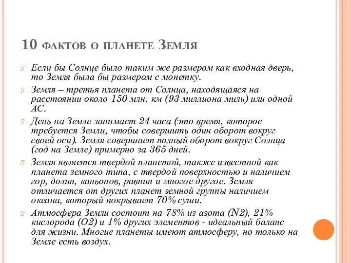 10 фактов о планете Земля Если бы Солнце было таким же