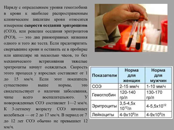 Наряду с определением уровня гемоглобина в крови к наиболее распространенным клиническим