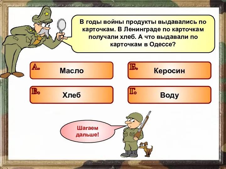 В годы войны продукты выдавались по карточкам. В Ленинграде по карточкам