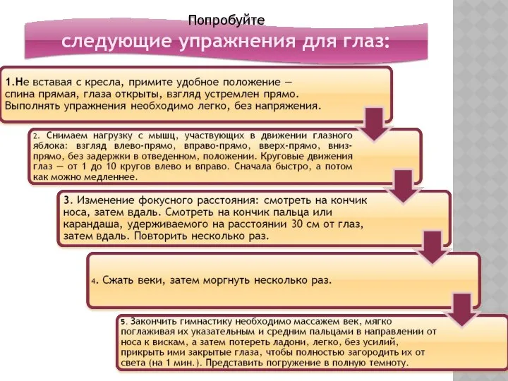 Попробуйте следующие упражнения для глаз: