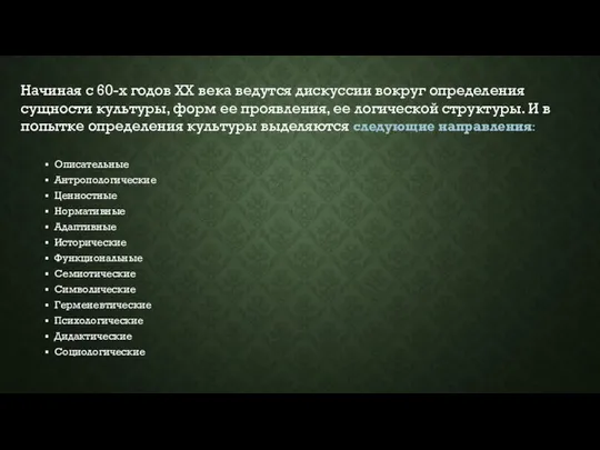 Начиная с 60-х годов XX века ведутся дискуссии вокруг определения сущности