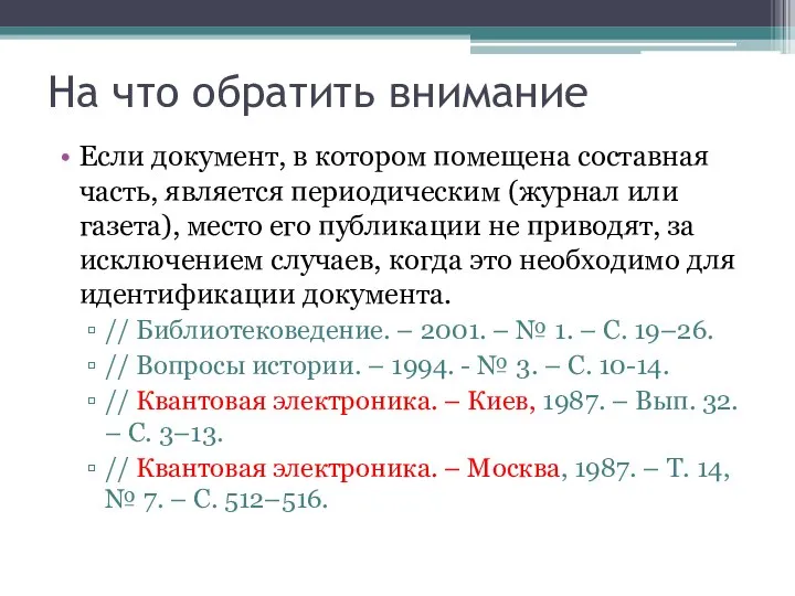 На что обратить внимание Если документ, в котором помещена составная часть,