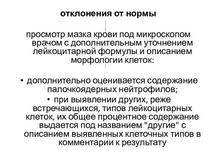 отклонения от нормы просмотр мазка крови под микроскопом врачом с дополнительным